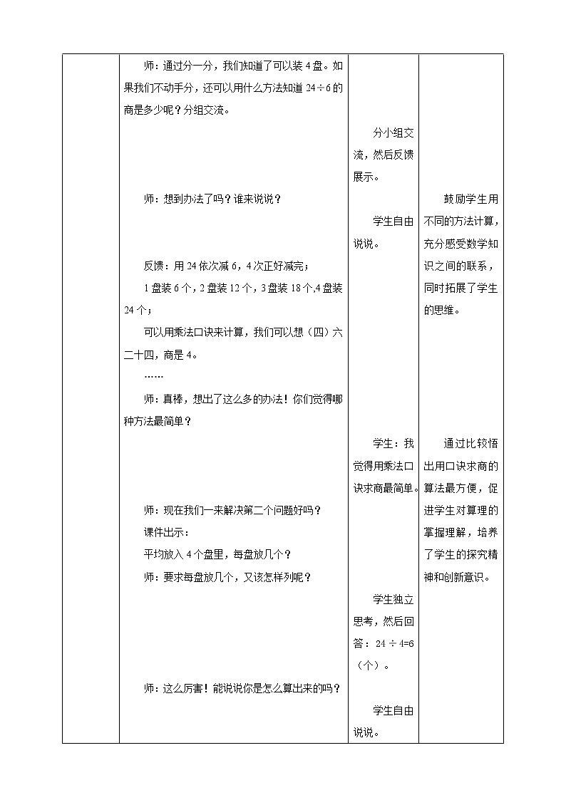 西师大版2上数学 6.3 用乘法口诀求商 1 教案03