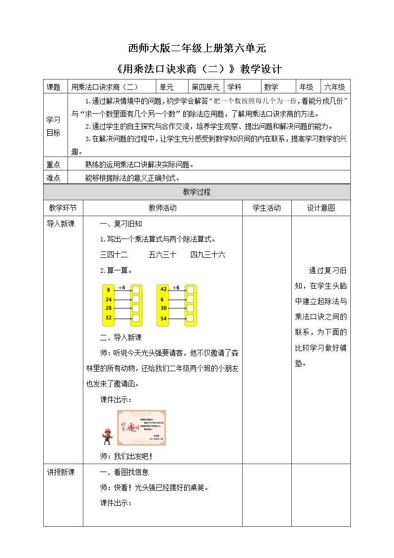 西师大版2上数学 6.3 用乘法口诀求商 2 教案01