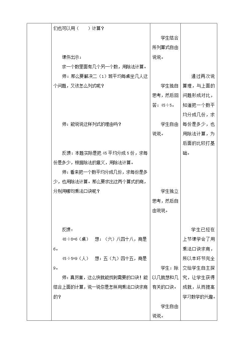 西师大版2上数学 6.3 用乘法口诀求商 2 教案03