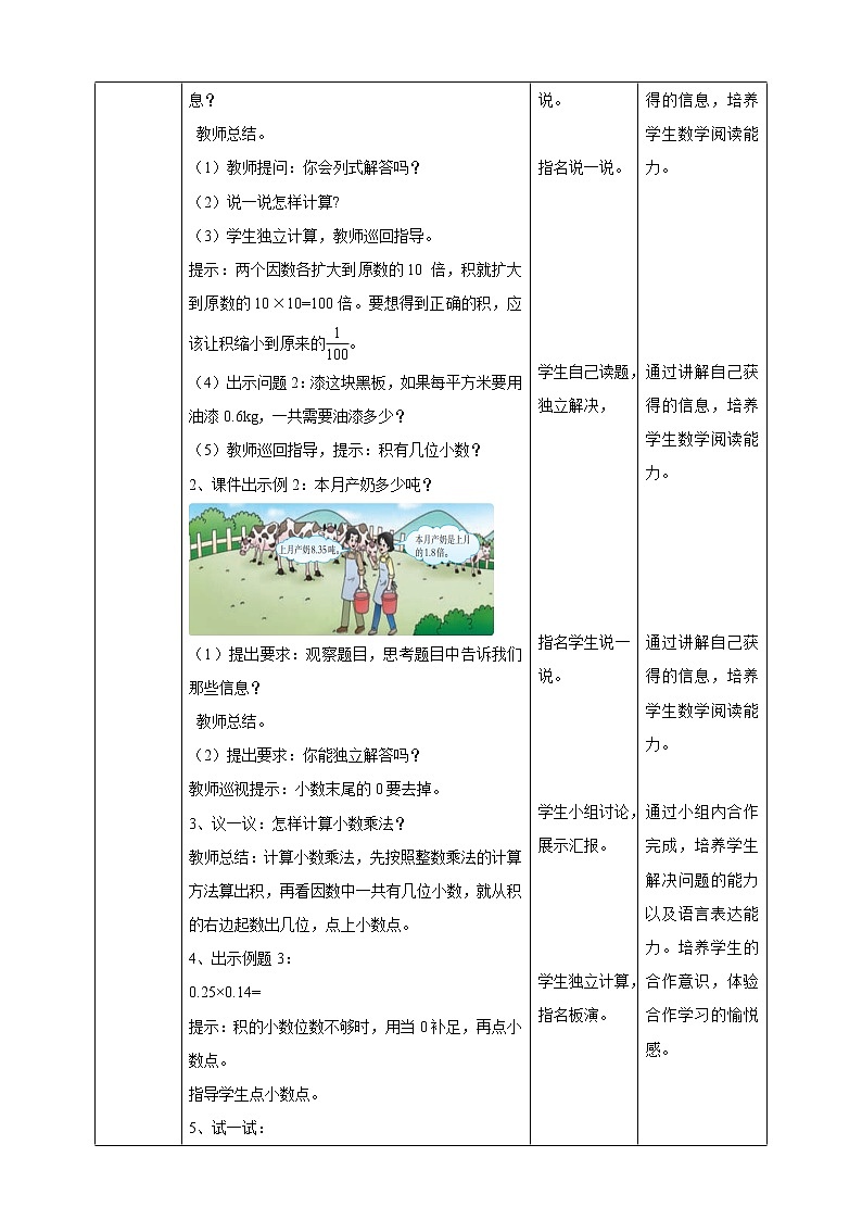 西师大版5上数学 1.3-1.5 小数乘小数 教案第2页