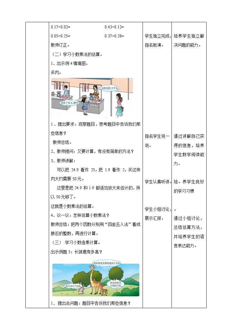 西师大版5上数学 1.3-1.5 小数乘小数 教案第3页