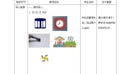 西师大版五年级上册图形的旋转优质教学设计