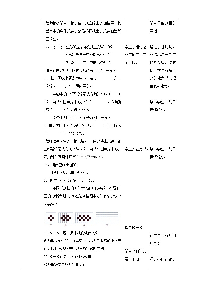 西师大版5上数学 2.8 探索规律 教案第2页
