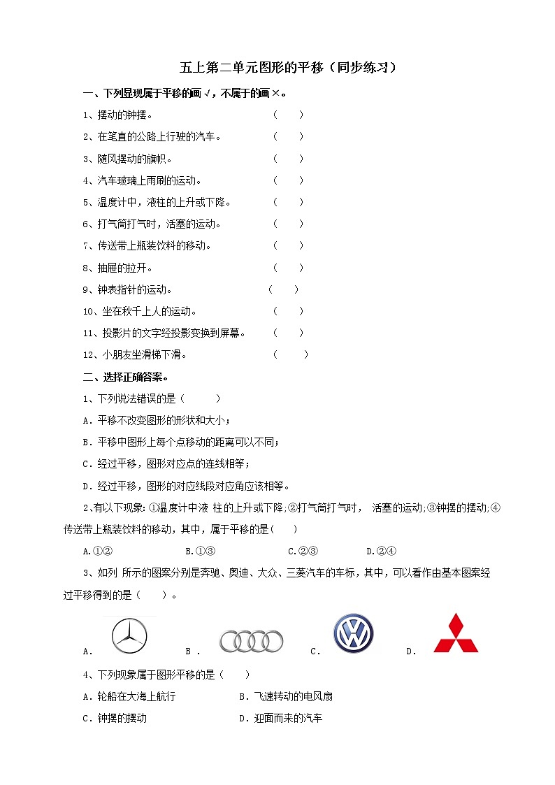 西师大版5上数学 2.1-2.2 图形的平移 试卷第1页