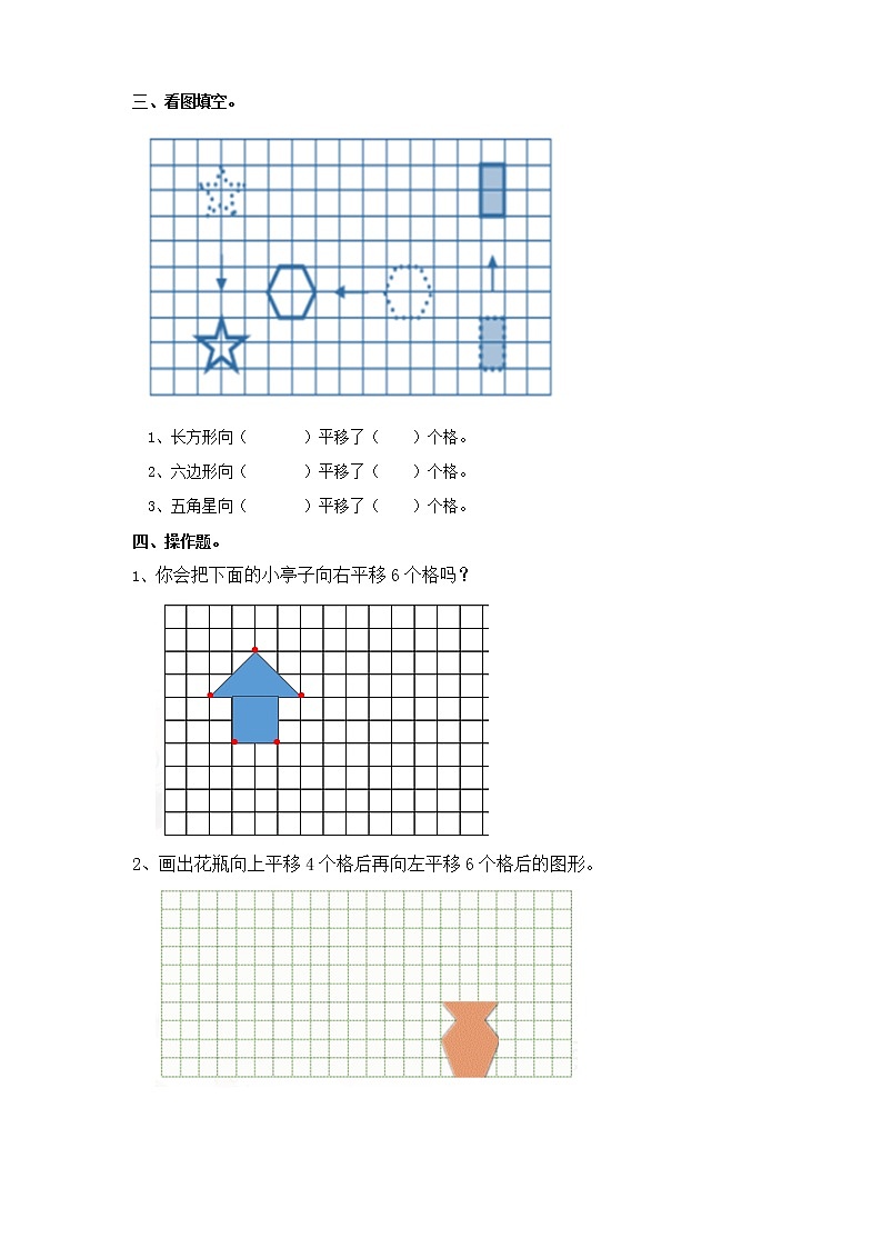 西师大版5上数学 2.1-2.2 图形的平移 试卷第2页
