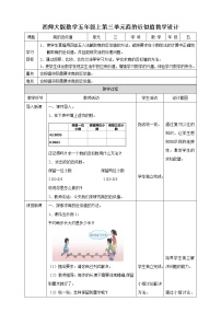 小学数学西师大版五年级上册商的近似值精品教案