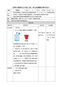 西师大版解决问题获奖教学设计及反思