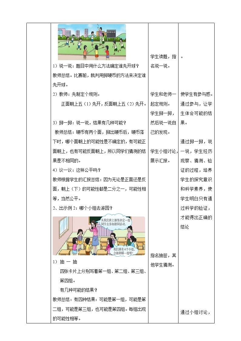 西师大版5上数学 6.1-6.2 可能性 教案第2页