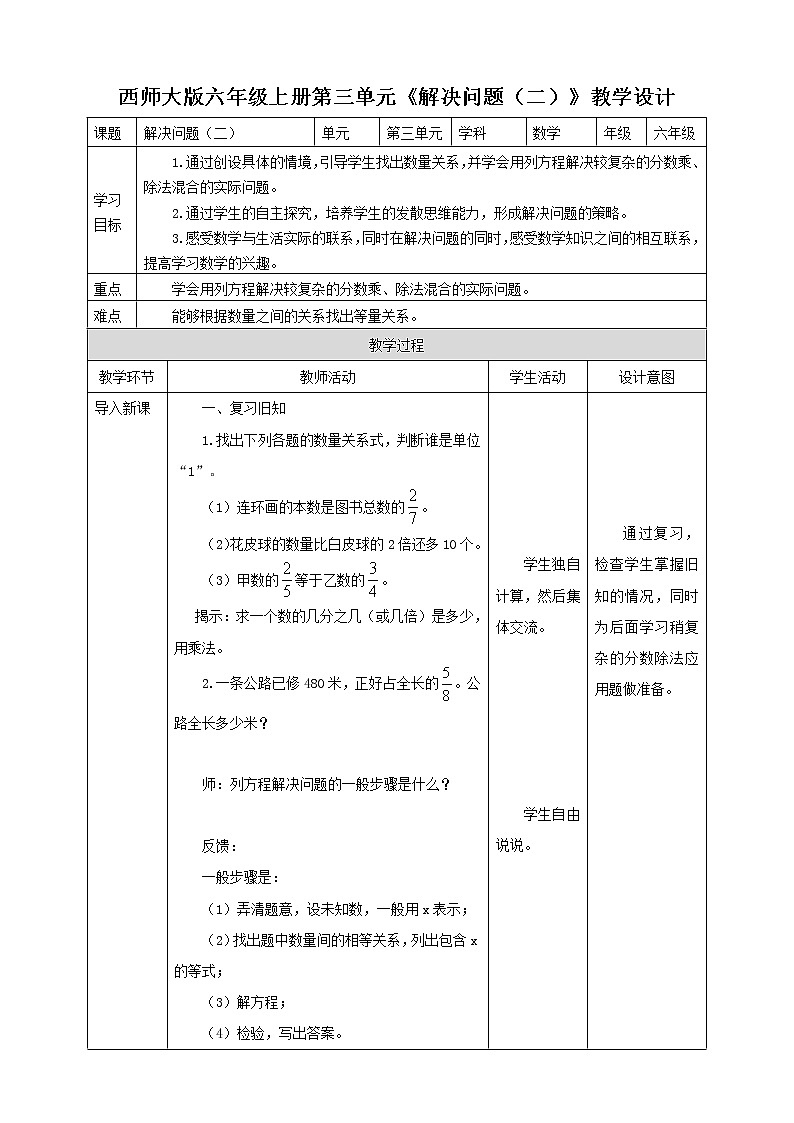 西师大版6上数学 3 解决问题 2 教案01