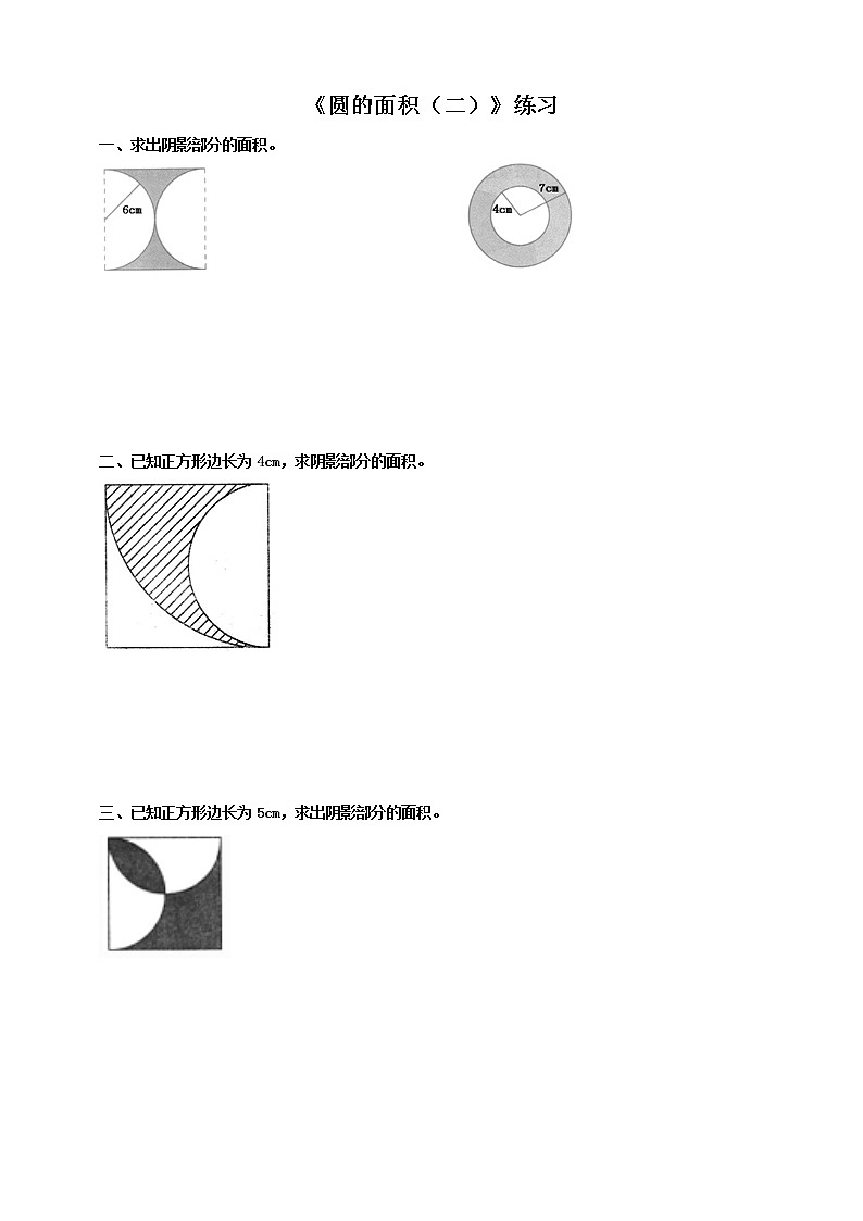西師大版6上數(shù)學(xué) 2.6 圓的面積 2 練習(xí)第1頁