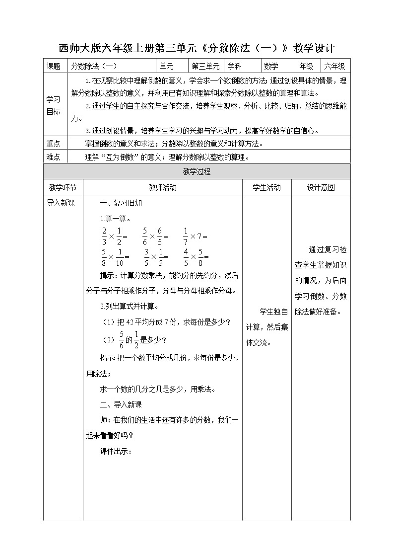 西师大版6上数学 3 分数除法 1 教案01