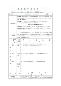 小学数学3 长方体和正方体长方体和正方体的表面积教学设计