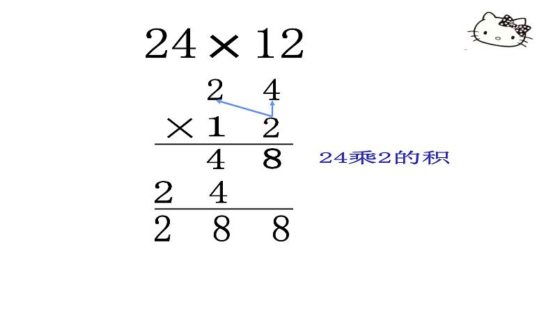 三年级下册数学课件 两位数乘两位数 沪教版 (共14张PPT)06