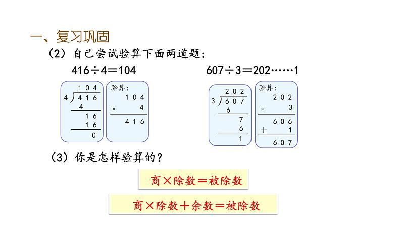 三年级下册数学课件-第九单元第1课时《数与代数(1)》|人教版(共15张PPT)第5页