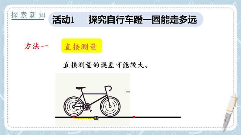 2022人教版数学六年级下册第三单元《自行车里的数学》PPT课件第4页