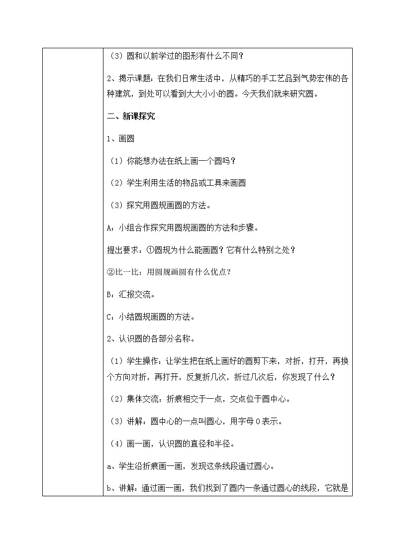 5.1《圆的认识》教学设计第2页