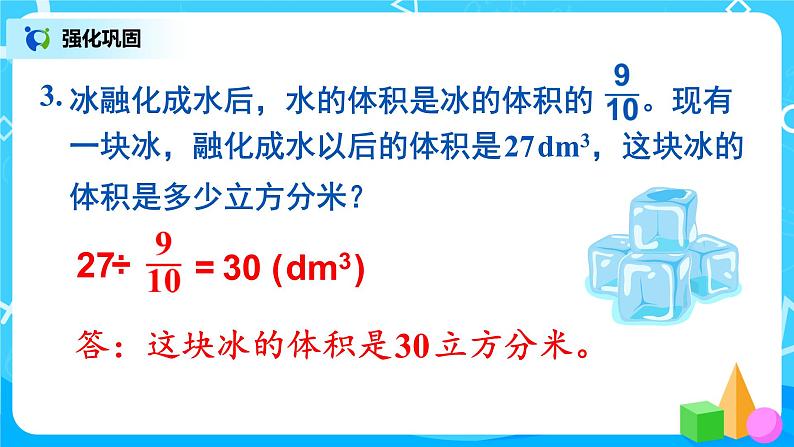 3.9《练习十》课件+教案07