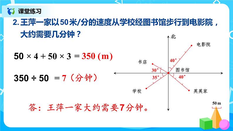 第3课时《位置与方向》课件07