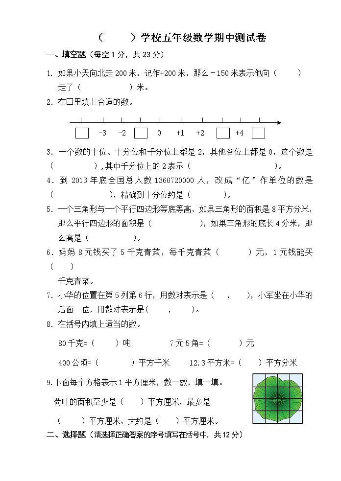 人教版五年级数学上册期中试卷(无答案) (1)01