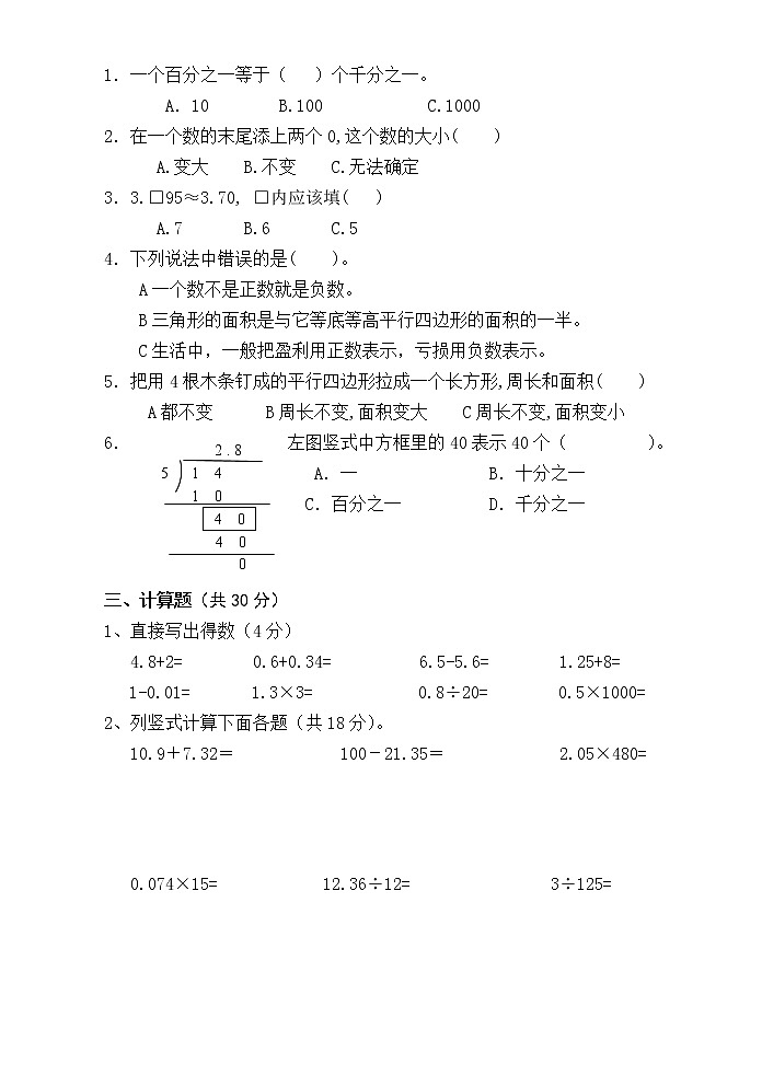 人教版五年级数学上册期中试卷(无答案) (1)02