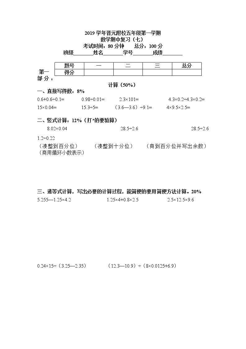 人教版五年级数学上册期中试卷(无答案) (1)第1页
