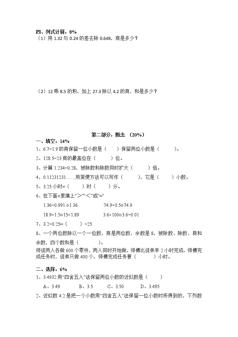 人教版五年级数学上册期中试卷(无答案) (1)第2页