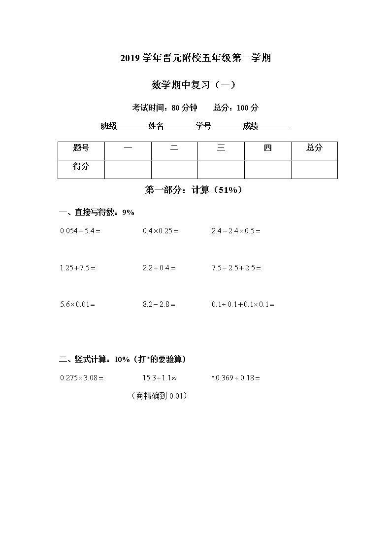人教版五年级数学上册期中试卷(无答案) (4)01