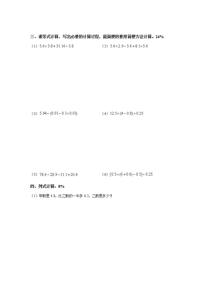 人教版五年级数学上册期中试卷(无答案) (4)02
