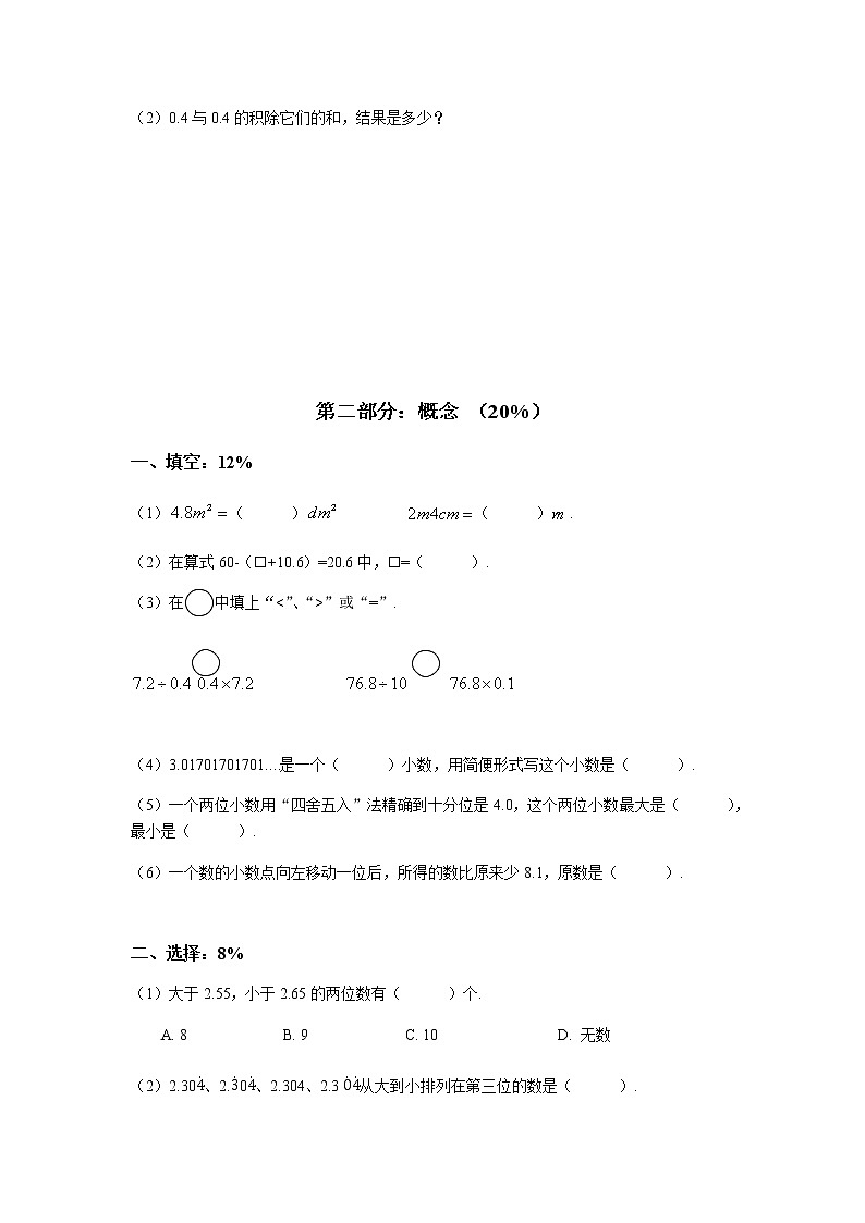 人教版五年级数学上册期中试卷(无答案) (4)03