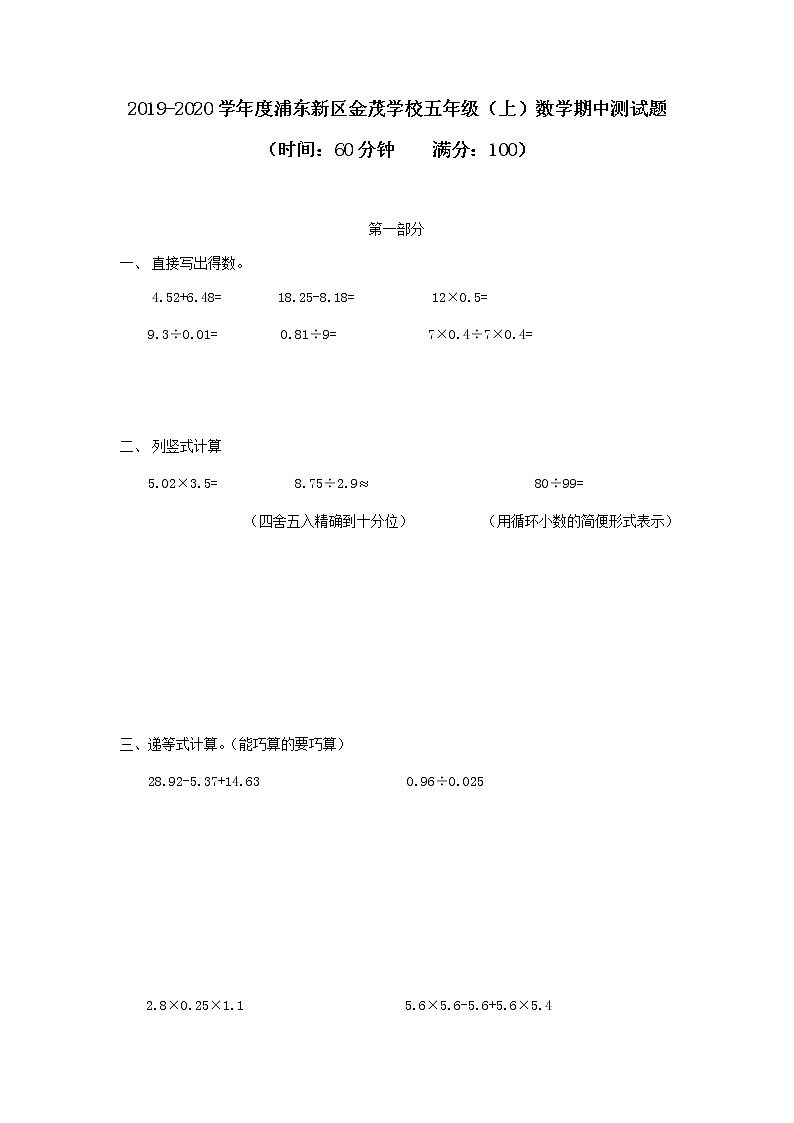 人教版五年级数学上册期中试卷(无答案) (5)01