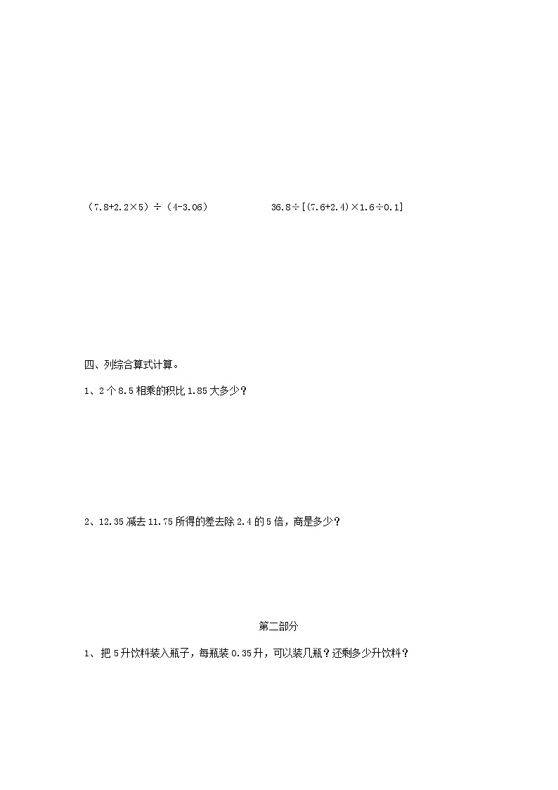 人教版五年级数学上册期中试卷(无答案) (5)02