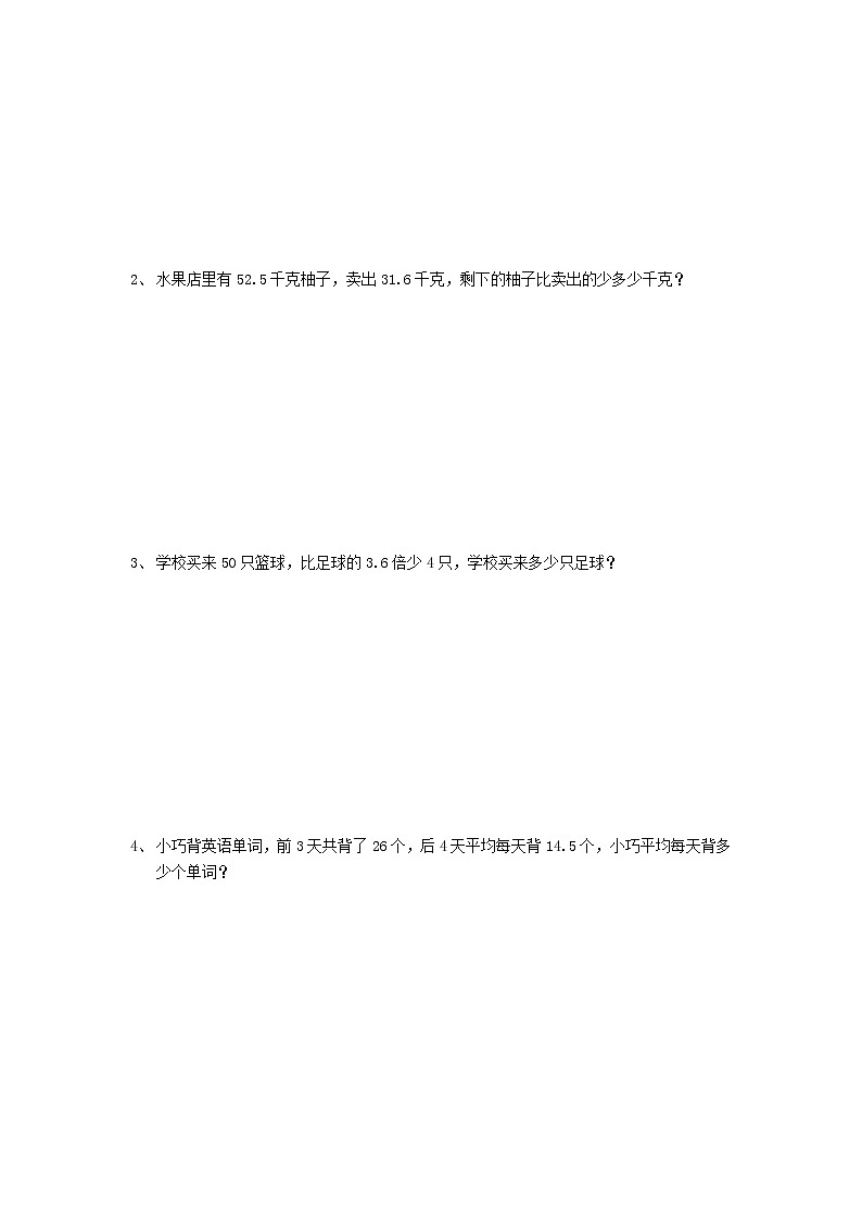 人教版五年级数学上册期中试卷(无答案) (5)03