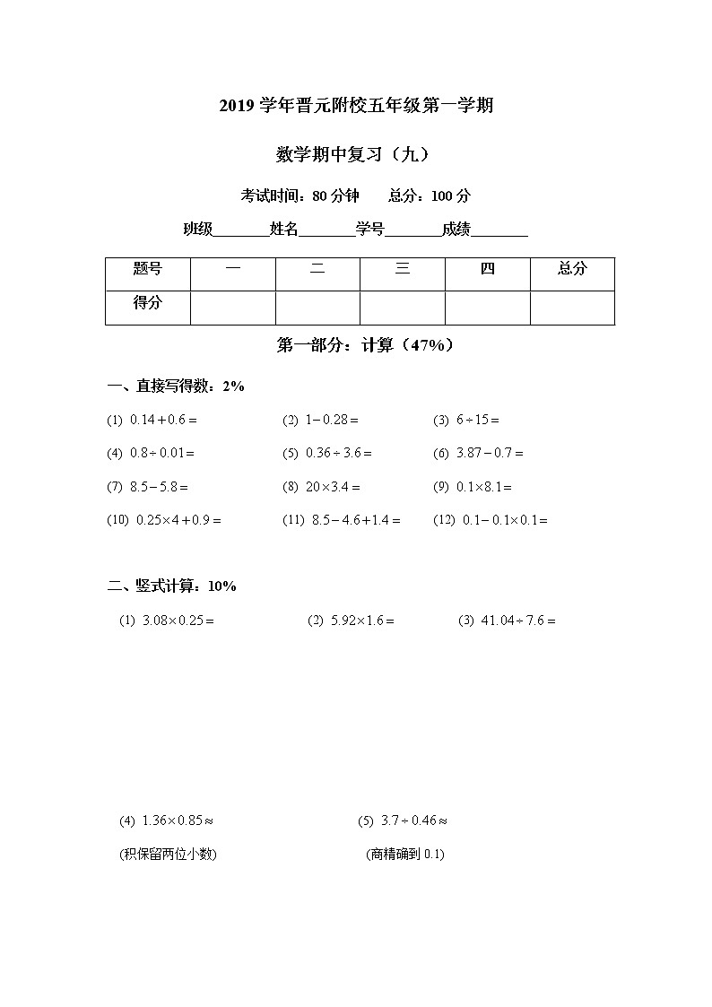 人教版五年级数学上册期中试卷(无答案) (7)01