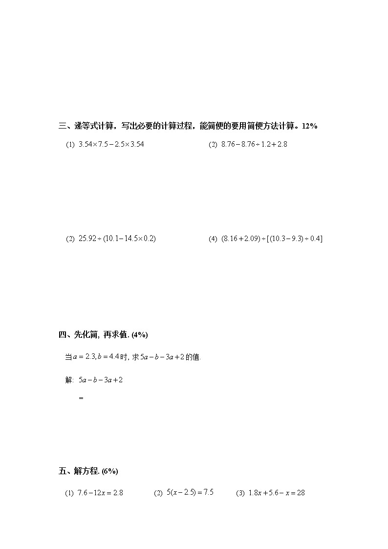 人教版五年级数学上册期中试卷(无答案) (7)02