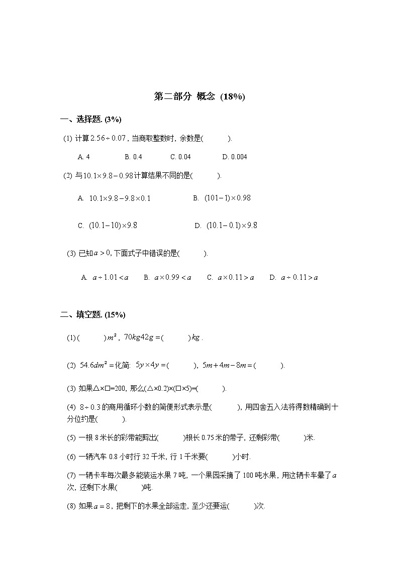 人教版五年级数学上册期中试卷(无答案) (7)03