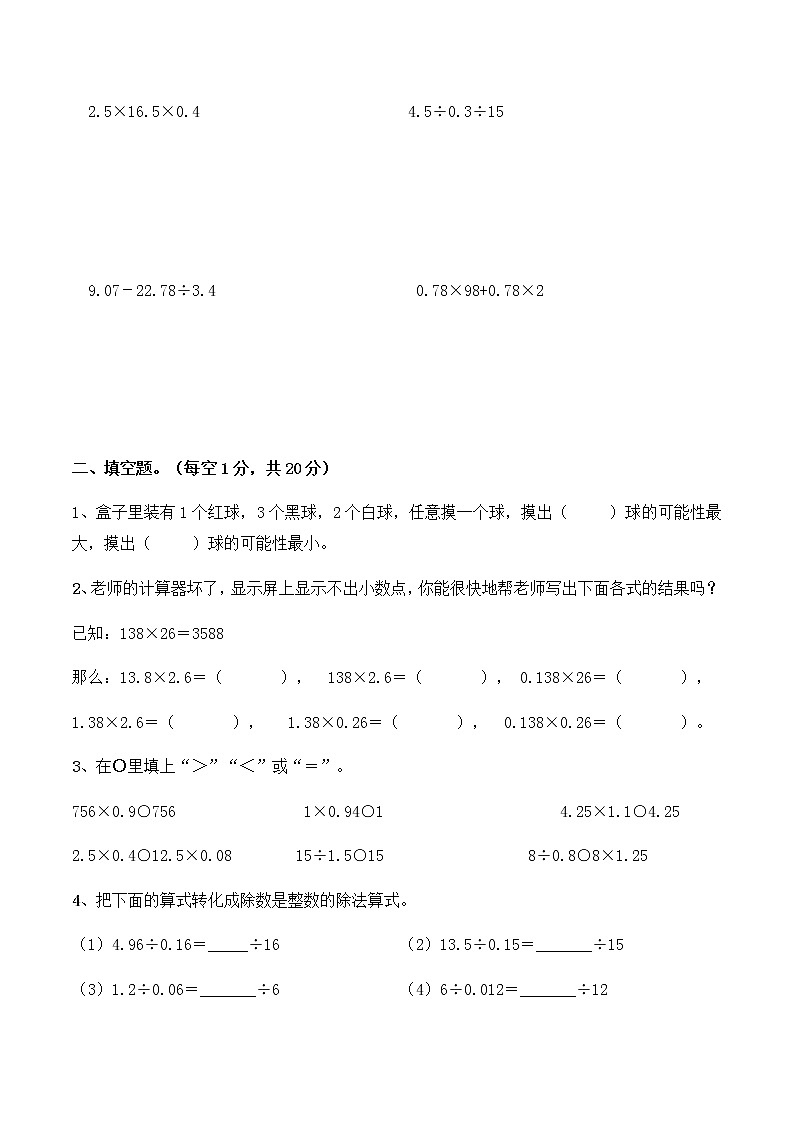 人教版五年级数学上册期中试卷(无答案) (12)02