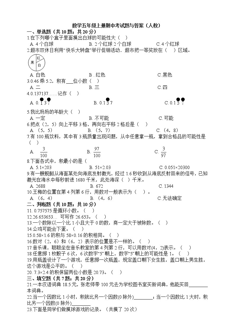 人教版五年级数学上册期中试卷(无答案) (14)第1页