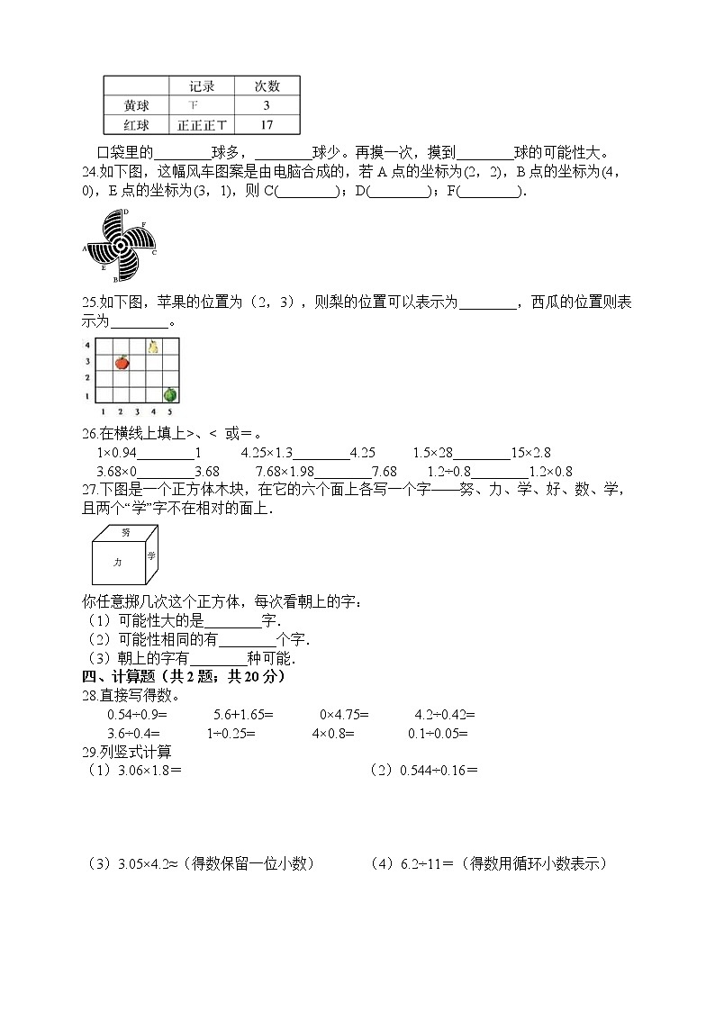 人教版五年级数学上册期中试卷(无答案) (14)第2页