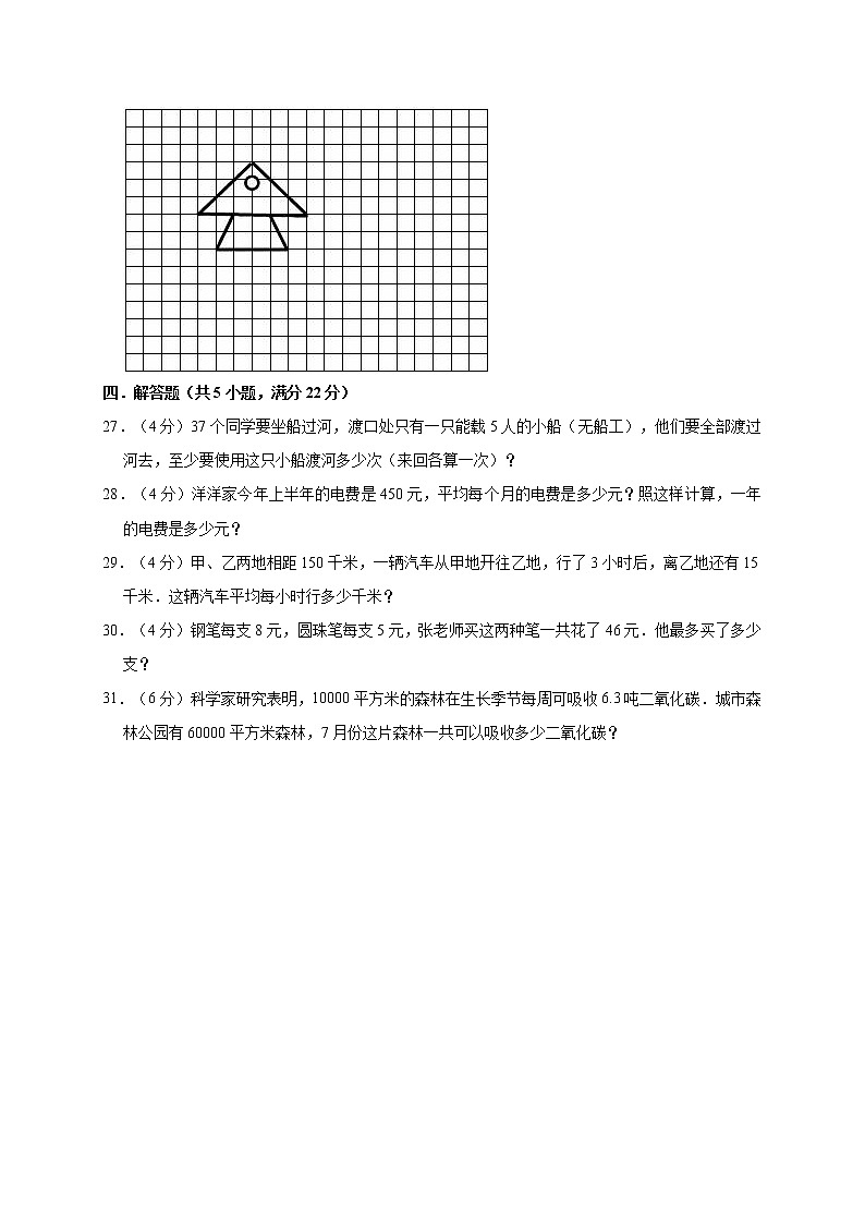 人教版五年级数学上册期中试卷(无答案) (17)第3页