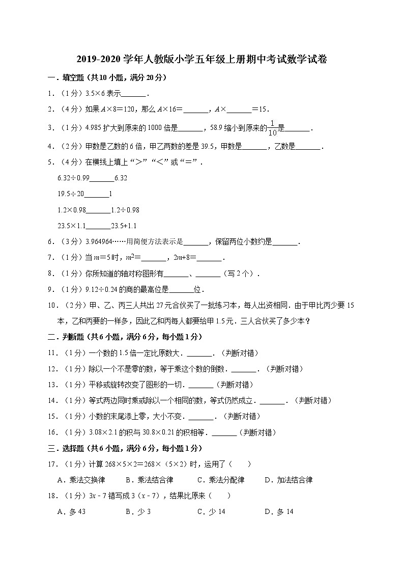 人教版五年级数学上册期中试卷(无答案) (18)01