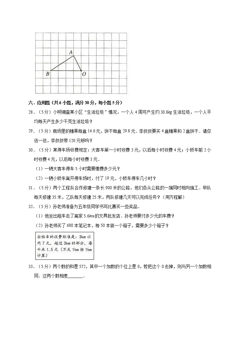 人教版五年级数学上册期中试卷(无答案) (18)03