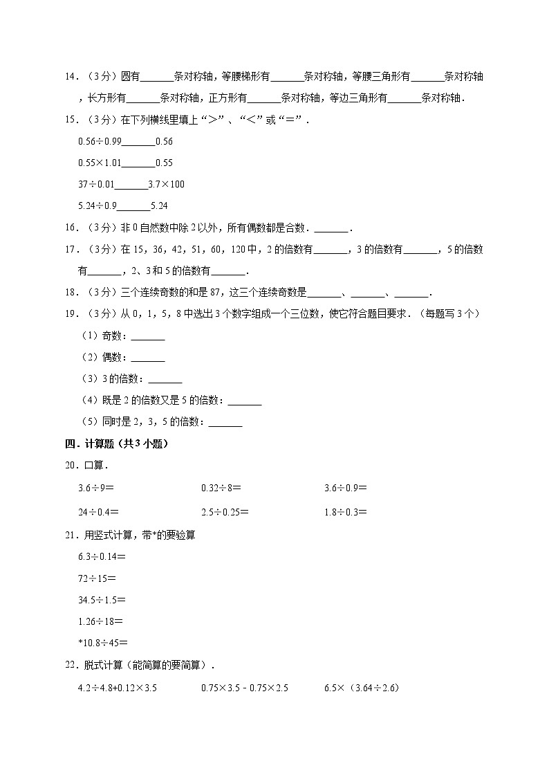 人教版五年级数学上册期中试卷(无答案) (22)02