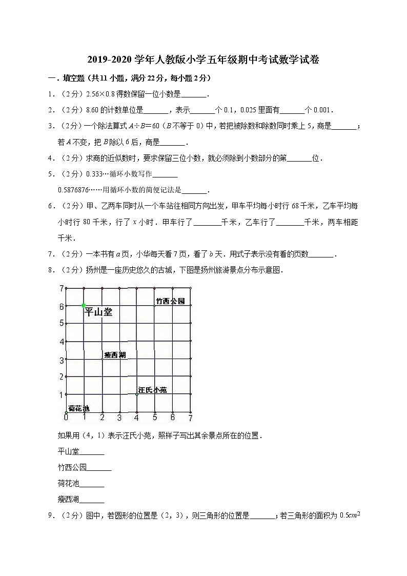 五年级上册数学试题-期中考试 人教新课标(含答案)(8)01
