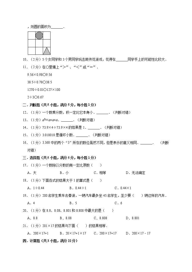 五年级上册数学试题-期中考试 人教新课标(含答案)(8)02