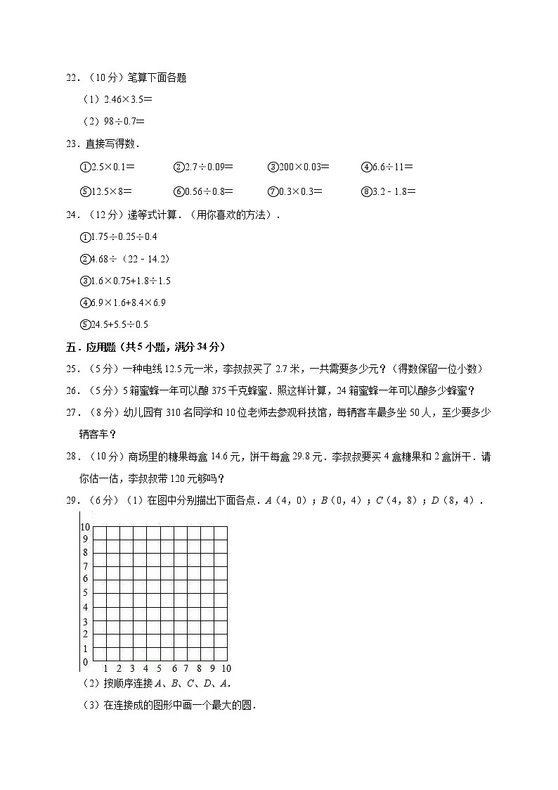 五年级上册数学试题-期中考试 人教新课标(含答案)(8)03