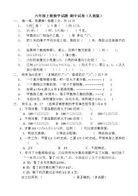 人教版六年级数学上册期中测试卷（无答案） (1)