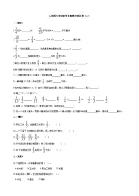 人教版六年级数学上册期中测试卷（无答案） (2)