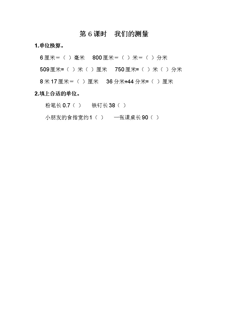 1.6 我们的测量第1页