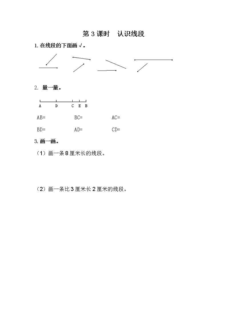 1.3 认识线段第1页