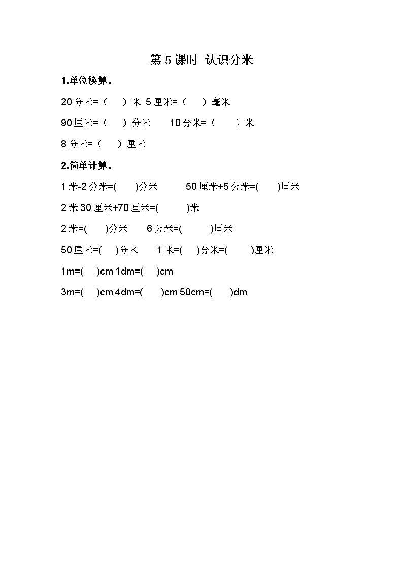 1.5 认识分米第1页